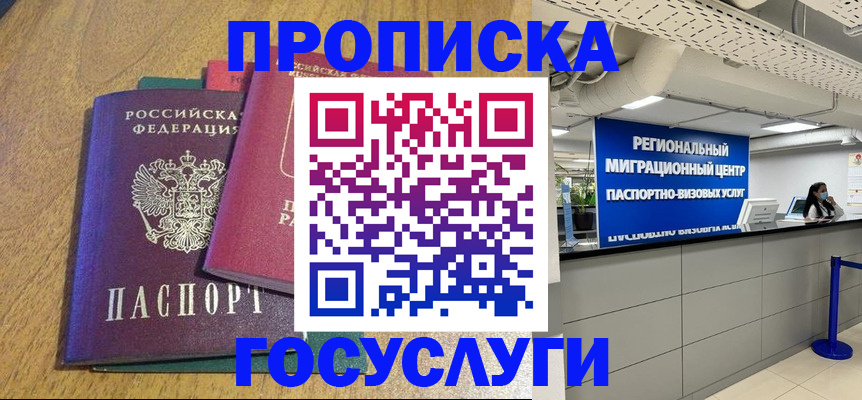 временная регистрация для школы в Вольске