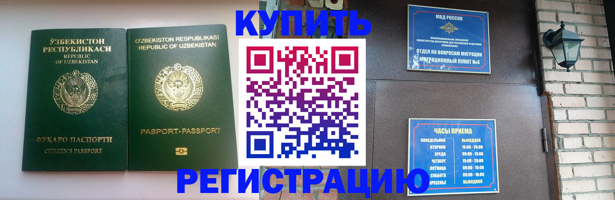 временная регистрация в Вольске