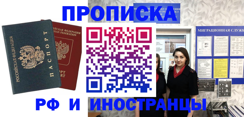 прописка регистрация в Вольске
