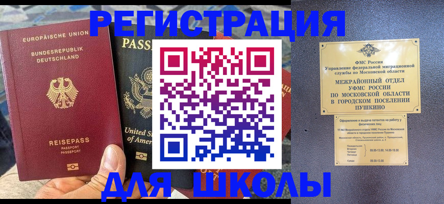прописка 2025 в Вольске