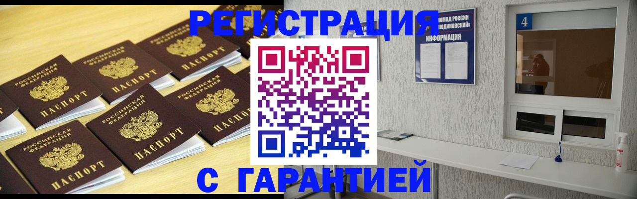 временная регистрация в Вольске